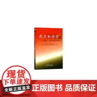 [正版书籍]行走的课堂-北京城乡一体化发展情况的调查