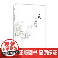 [正版书籍]风从故乡来