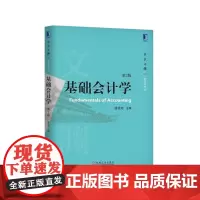 [正版书籍]基础会计学(第2版)