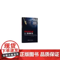 [正版书籍]商务英语专业发展研究