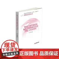 物流产业生态系统视角下缓解城市雾霾理论与实证研究