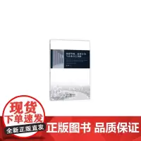 [正版书籍]制度环境、政府行为与企业自主创新