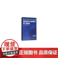 [正版书籍]中国金融史集刊:埠际往来与互动视野下的上海金融