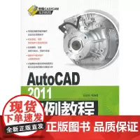 [正版书籍]AutoCAD2011实例教程