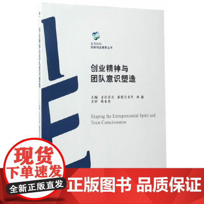 创业精神与团队意识塑造