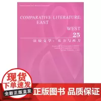 [正版书籍]比较文学:东方与西方(25)