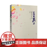 [正版书籍]蔷薇花开