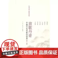 [正版书籍]放歌丹青——中国文化名家访谈录[第一卷]