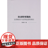 [正版书籍]经济转型期的信贷配给与信贷包容性增长