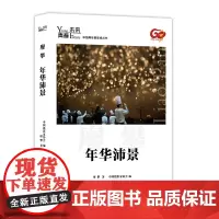 [正版书籍]青春·未来中国青年摄影师丛书:年华沛景