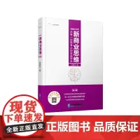 [正版书籍]新商业思维(第二辑)