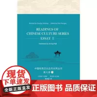 [正版书籍]中国经典文化走向世界丛书:散文卷二