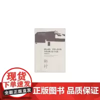 [正版书籍]“韶山试验”——乡村人居环境有机更新方法与实践