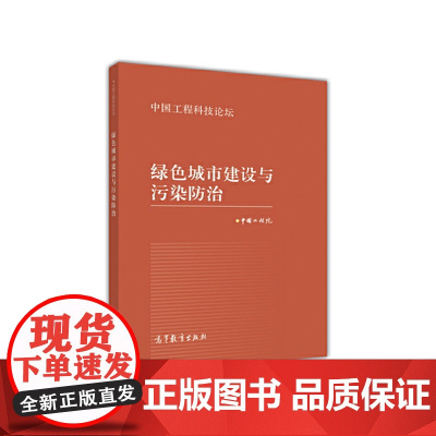 绿色城市建设与污染防治