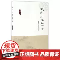 [正版书籍]文字生涯五十年