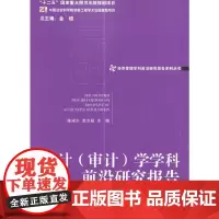 [正版书籍]会计(审计)学学科前沿研究报告(2013)