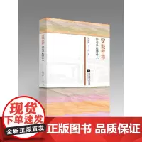 [正版书籍]安玻吉祥:传奇学校传奇人