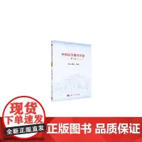 中国高等教育评论 (第7卷)