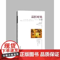 [正版书籍]品红时光