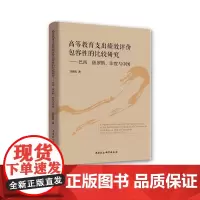 [正版书籍]高等教育支出绩效评价包容性的比较研究-(巴西、俄罗斯、印度与中国)