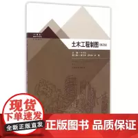 [正版书籍]土木工程制图(第2版)