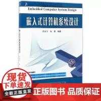 [正版书籍]嵌入式计算机系统设计