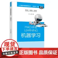 [正版书籍]人工智能与智能教育丛书:机器学习