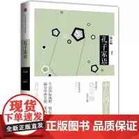 [正版书籍]见识城邦·中信国学大典 孔子家语