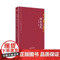 [正版书籍]信州文史·第五辑·抗战