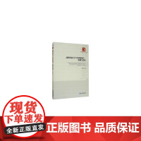 [正版书籍]战略性新兴产业双链融合:机制与路径
