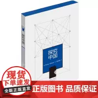 [正版书籍]探究中国