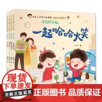 大头儿子和小头爸爸儿童成长图画书,性情培养篇(4册)郑春华亲力打造,版权,为3~6岁孩子重新编写的系列图画书