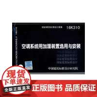空调系统用加湿装置选用与安装16K310