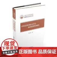 [正版书籍]中国竞技体育核心竞争力动态链管理体系研究