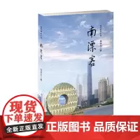 [正版书籍]南漂客