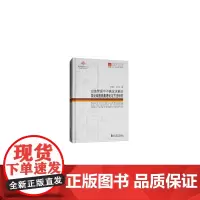 [正版书籍]同济博士论丛——应急管理中不确定决策的双论域粗糙集理论与方法研究