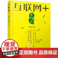互联网+那些事儿