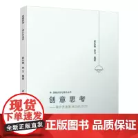 [正版书籍]创意思考——设计方法学