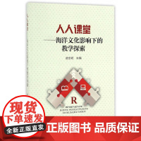 [正版书籍]人人课堂