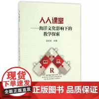 [正版书籍]人人课堂