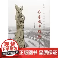 [正版书籍]优游者·长春城市雕塑