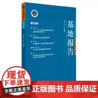[正版书籍]基地报告(第10卷)