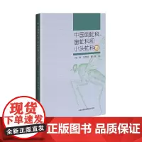 中国剑虻科、窗虻科和小头虻科志