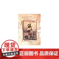 滇西抗战南京档案文献选粹
