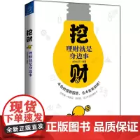 [正版书籍]挖财:理财就是身边事