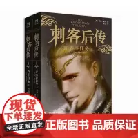 [正版书籍]刺客后传Ⅰ:弄臣任务(上下)