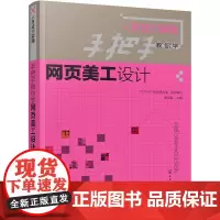 [正版书籍]从方法到实践:手把手教你学网页美工设计