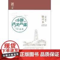[正版书籍]中国民间故事丛书。山东枣庄。滕州卷