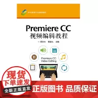 [正版书籍]Premiere CC 视频编辑教程