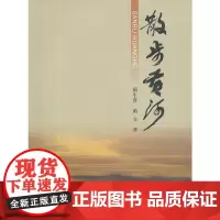 [正版书籍]散步黄河